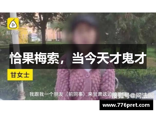 恰果梅索，当今天才鬼才